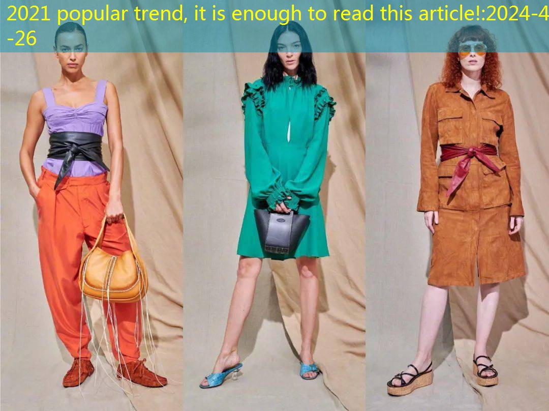 2021 popular trend, it is enough to read this article!