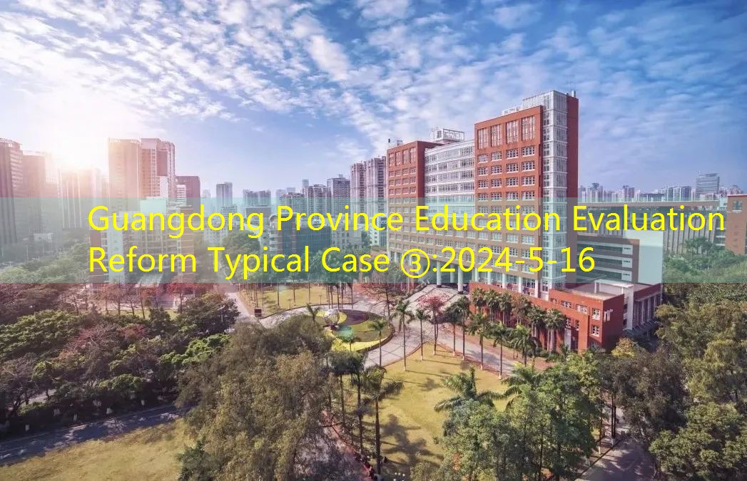 Guangdong Province Education Evaluation Reform Typical Case ③
