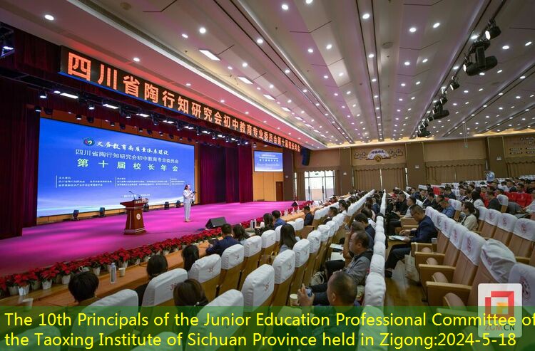 The 10th Principals of the Junior Education Professional Committee of the Taoxing Institute of Sichuan Province held in Zigong